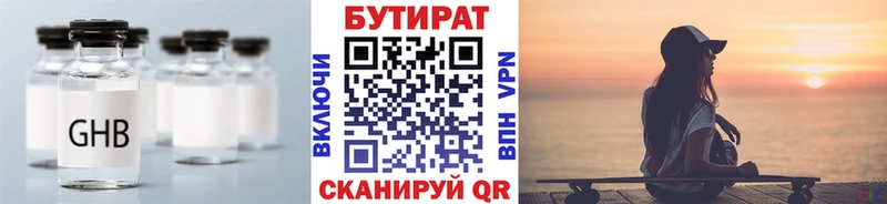 Бутират 99%  Суровикино 